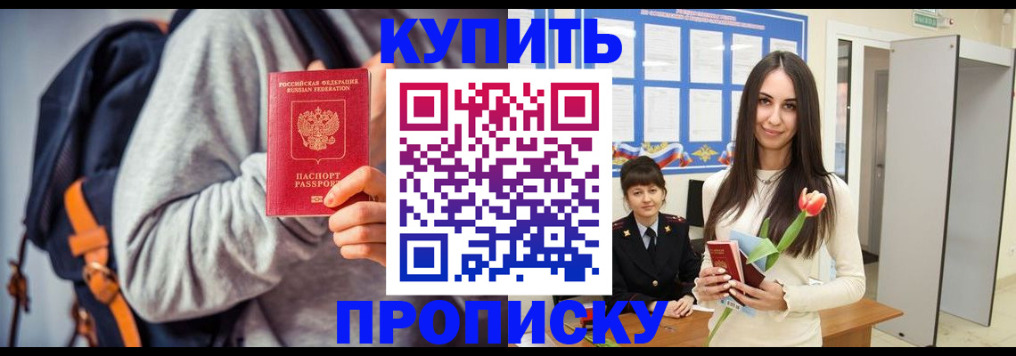 прописка штамп в Удачном