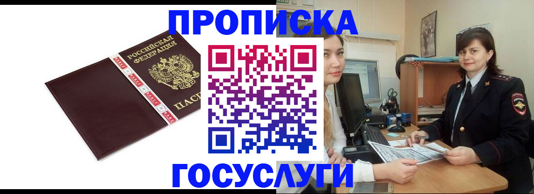 временная регистрация для всех в Удачном