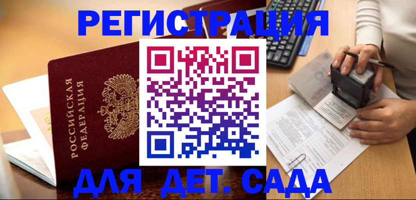 прописка 2025 в Удачном