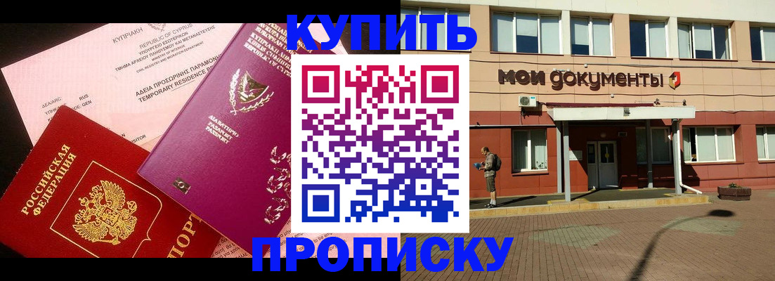 прописка в Удачном
