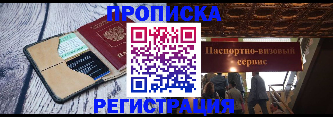 прописка для военкомата в Удачном