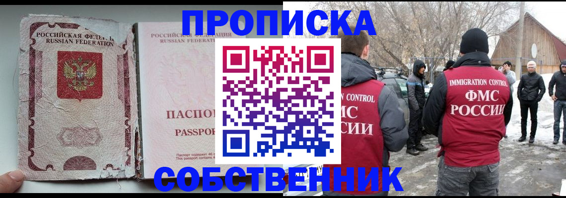 прописка штамп в Удачном