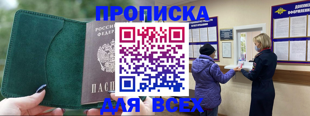 прописка для кредита в Удачном